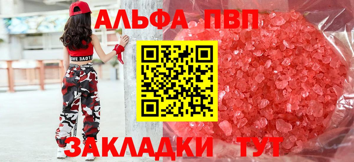 A-PVP кристаллы Северск