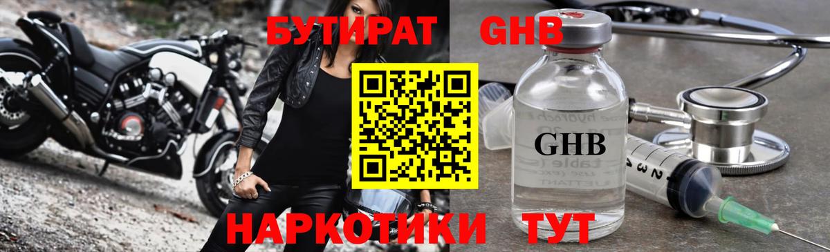 Бутират жидкий экстази  Вход с VPN  Бутират  Северск 