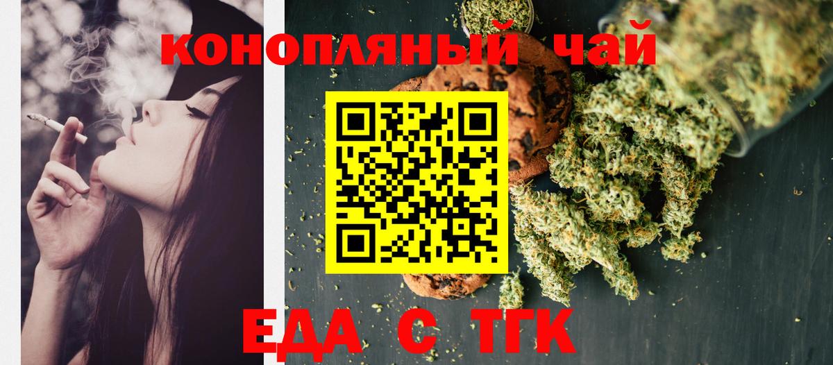Canna-Cookies конопля  Вход с VPN  Северск 