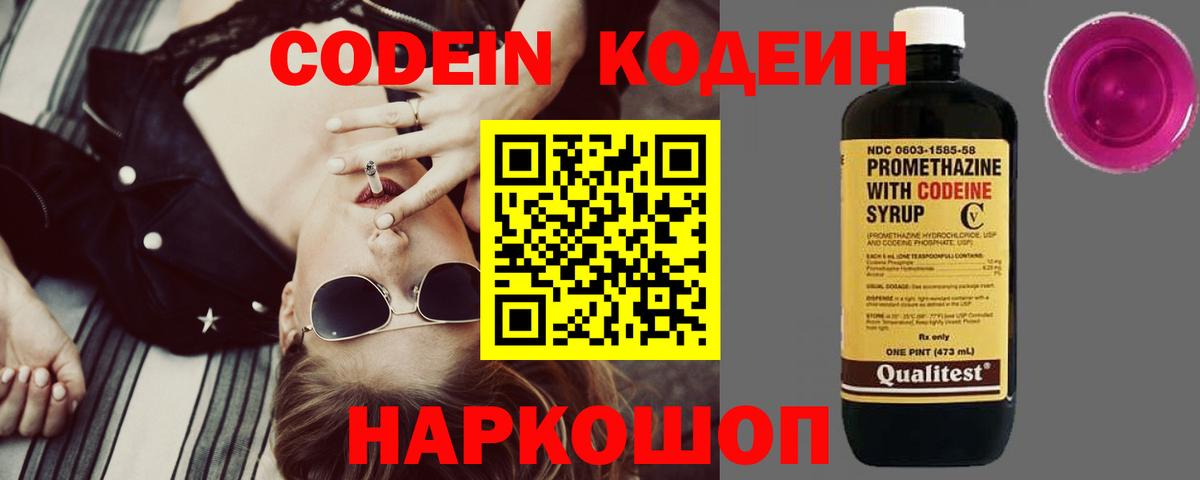 Северск  Codein Purple Drank  Кодеин напиток Lean (лин)  Вход с VPN 