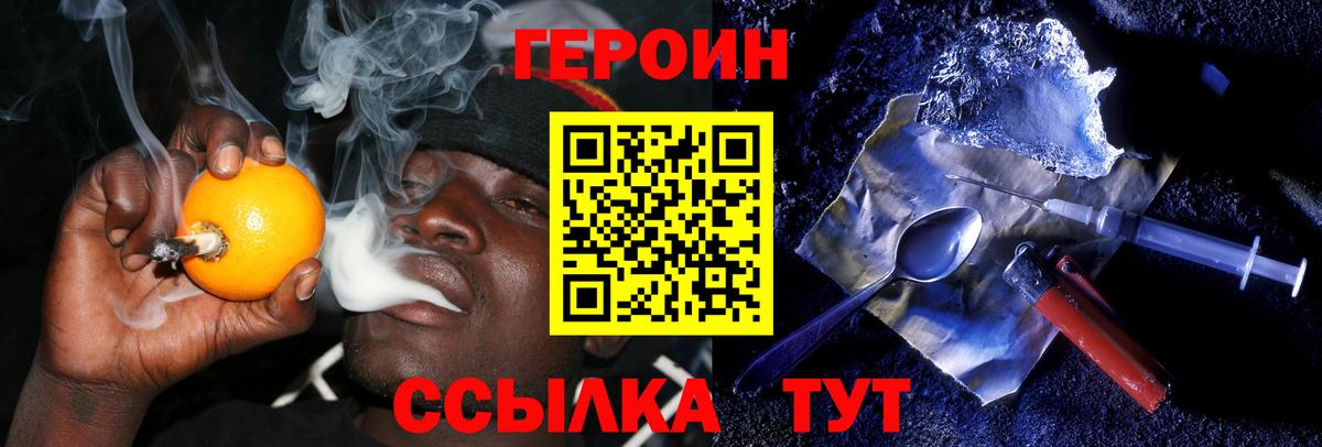 ГЕРОИН белый Северск