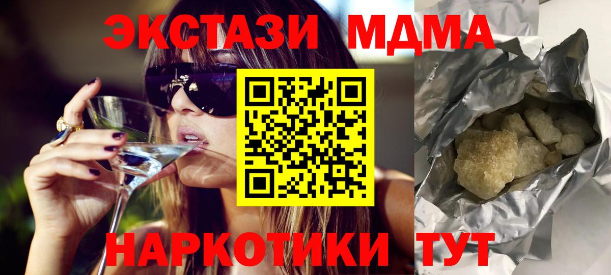 МДМА crystal  MDMA  Северск  Вход с VPN 