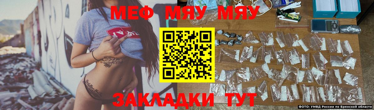 Меф мяу мяу  Северск