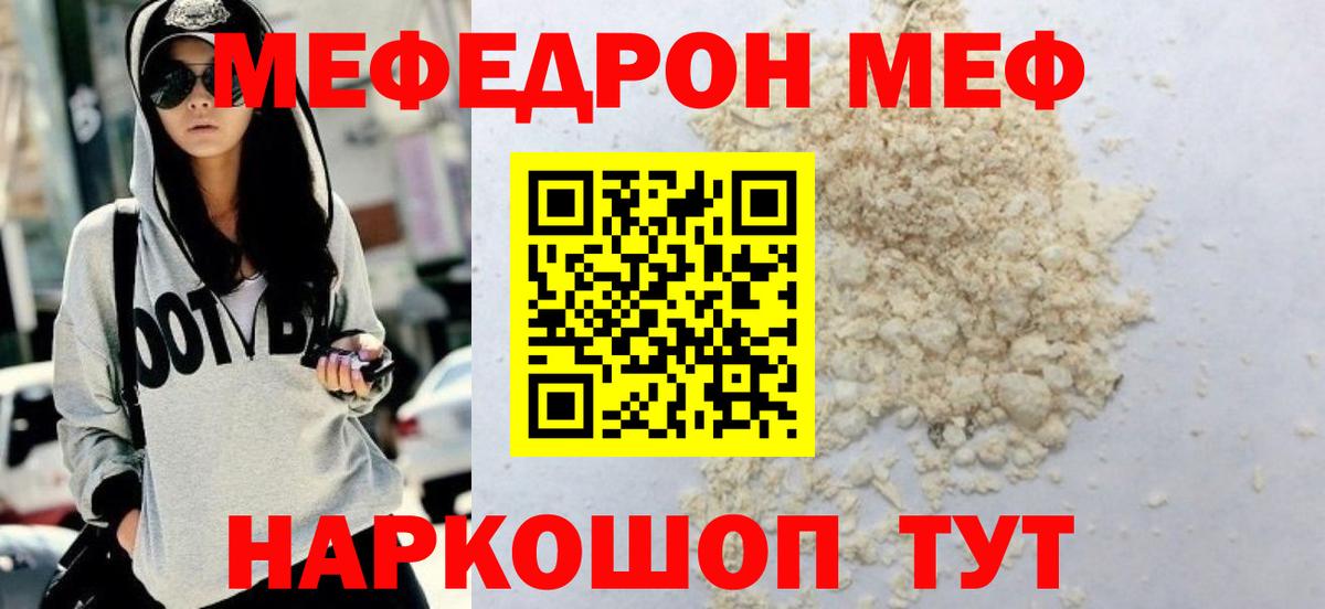 Северск  Меф  Вход с VPN  МЯУ-МЯУ мука  МЯУ-МЯУ  МЕФ 4 MMC 