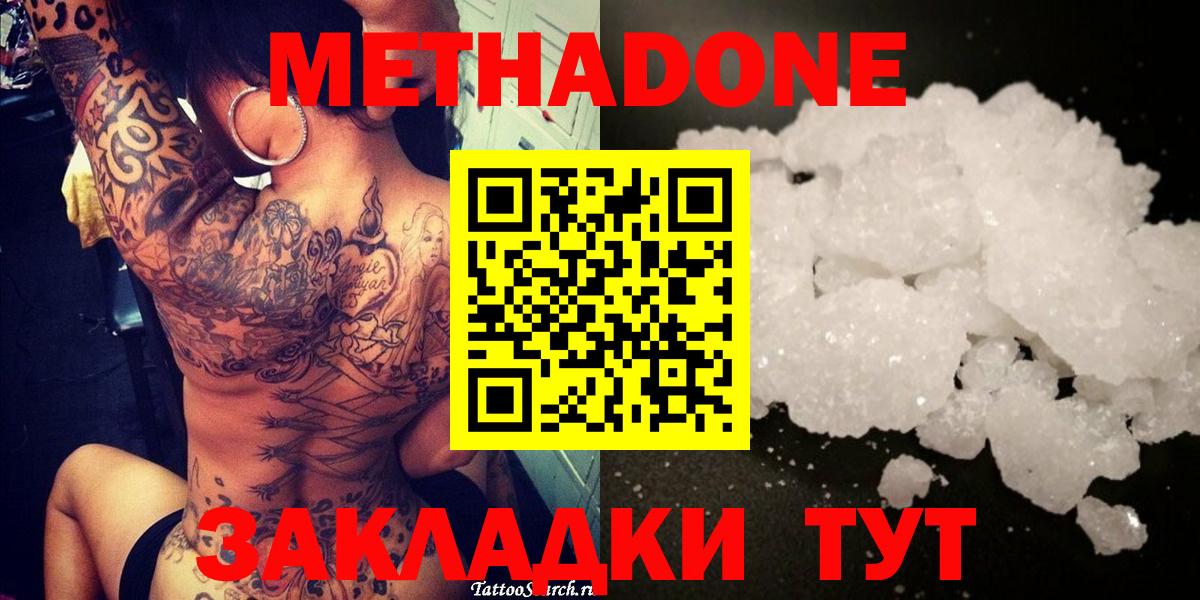 Северск  МЕТАДОН кристалл  hydra ССЫЛКА  Вход с VPN  Метадон VHQ 