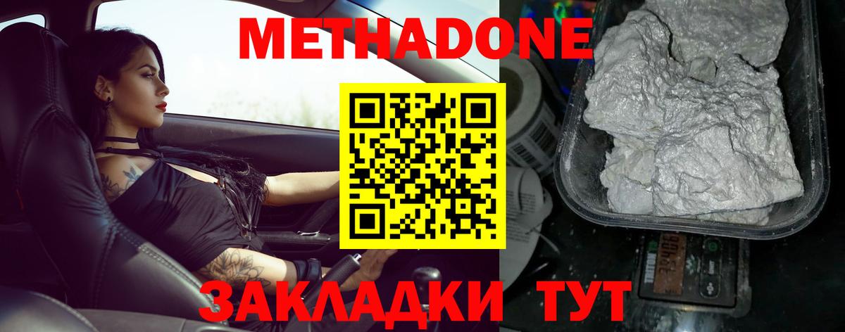 МЕТАДОН кристалл Северск