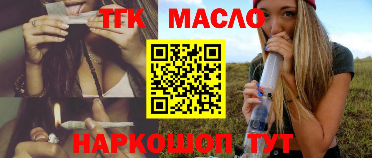 ТГК гашишное масло  Вход с VPN  Северск  ТГК гашишное масло 